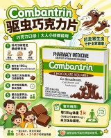 Combantrin 打虫巧克力 24块 参考效期27.09