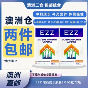 【澳洲二仓*2件包邮】EZZ 增高成长胶囊3.0 60粒 *2瓶