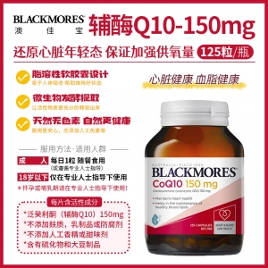 【澳洲直邮】Blackmores 澳佳宝 辅酶Q10 150mg 125粒 参考效期30.01
