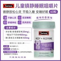 【澳洲直邮】Swisse 斯维诗 儿童洋甘菊镁镇静睡眠咀嚼片 60粒  参考效期27.08