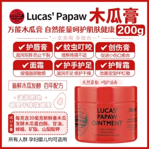 【澳洲直邮】Lucas' Papaw 木瓜膏 200g 参考效期28.11