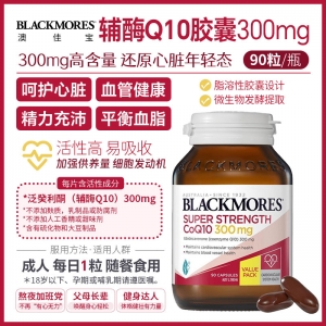 【澳洲直邮】Blackmores 澳佳宝 辅酶Q10 300mg 90粒 参考效期29.03