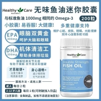 【澳洲二仓*3件包邮】Healthy Care 双倍浓缩无腥味迷你鱼油 200粒 *3瓶