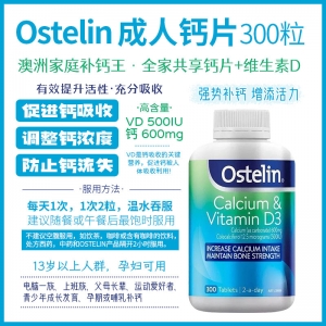 【澳洲直邮】Ostelin 成人钙+维生素D3 300粒 参考效期29.03