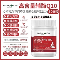 【澳洲二仓*3件包邮】Healthy Care 辅酶Q10 300mg 60粒 *3瓶 参考效期28.07