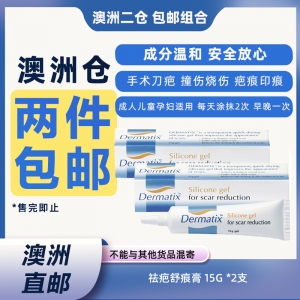 【澳洲二仓*2件包邮】祛疤舒痕膏 15g *2支 参考效期29.05