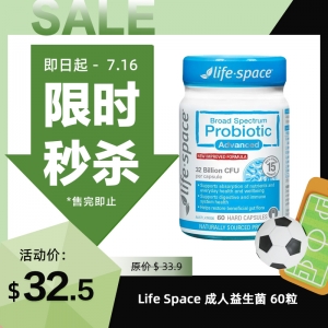 【限时秒杀】Life Space 成人益生菌 60粒 参考效期28.02