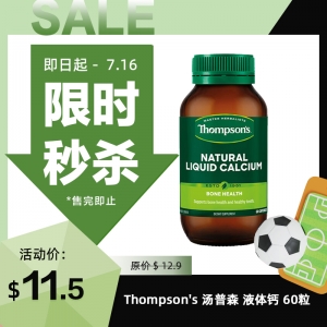 【限时秒杀】Thompson's 汤普森 液体钙 60粒(新包装)  参考效期27.10