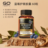 【临期秒杀】Go Healthy 高之源 蓝莓越橘护眼精华 30000mg 60粒 参考日期26.10