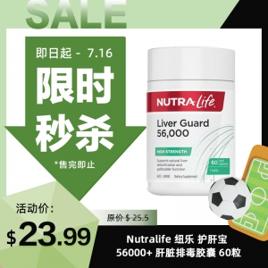 Nutralife 纽乐 护肝宝 56000+ 肝脏排毒胶囊 60粒 参考效期28.12