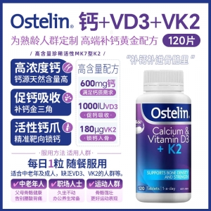 【澳洲直邮】Ostelin 钙+D3+K2 120片 参考效期28.02