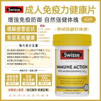 【澳洲直邮】Swisse 斯维诗 成人强健免疫力片 60粒 参考效期28.08