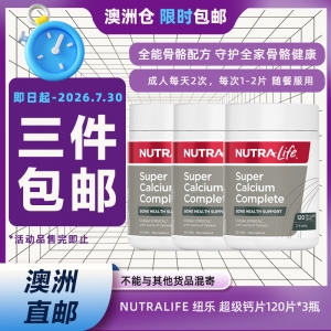 【澳洲仓*限时3件包邮】Nutralife 纽乐 超级钙片 120片*3瓶