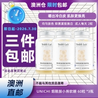 【澳洲仓*限时3件包邮】Unichi 烟酰胺小熊软糖 60粒 *3瓶