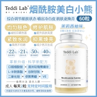 【澳洲仓*限时3件包邮】Unichi 烟酰胺小熊软糖 60粒 *1+ Unichi 胶原玫瑰小熊软糖 60粒*1 + Unichi 益生菌小熊软糖 60粒*1