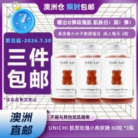【澳洲仓*限时3件包邮】Unichi 胶原玫瑰小熊软糖 60粒 *3瓶