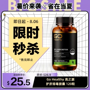【限时秒杀】Go Healthy 高之源 护肝排毒胶囊 120粒 参考效期27.12