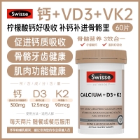 Swisse 柠檬酸钙+D3+K2 60片参考效期29.03