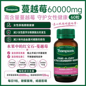 【澳洲直邮】Thompson's 汤普森 蔓越莓 60000mg 60粒 参考效期28.07