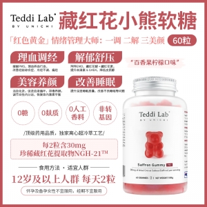【澳洲直邮】Unichi 藏红花小熊软糖 60粒 参考效期27.09