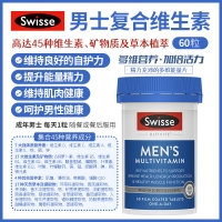 【澳洲直邮】Swisse 斯维诗 男士复合维生素 60粒 参考效期28.12