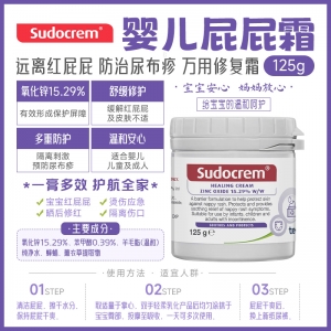 【澳洲直邮】Sudocrem 屁屁膏 125g 参考效期28.02