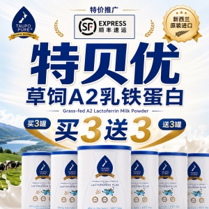 【新西兰直邮包邮-2周特快线-买3送3】Taupo Pure 特贝优A2乳铁蛋白 40g *6罐  参考效期2028年2月