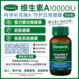 【澳洲直邮】Thompson's 汤普森维生素A 10000IU 150粒 参考效期28.01