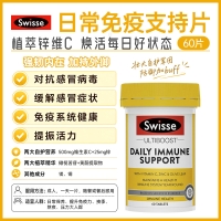【澳洲直邮】Swisse 斯维诗 日常免疫支持片 60粒 参考效期28.11