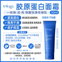 Trilogy 趣乐活  胶原蛋白牛奶保湿面霜 50ml 参考效期28.05
