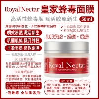 Royal Nectar 皇家 蜂毒面膜 50ml 参考效期29.03