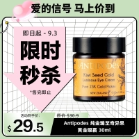 【限时秒杀】Antipodes 纯金臻至奇异果黄金眼霜 30ml- 23K Gold 参考效期27.06
