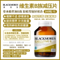Blackmores 澳佳宝 维生素B群抗压配方 160粒  参考效期28.08