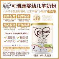 【新西兰直邮包邮普通线】Karicare 可瑞康山羊奶 3段（3罐) 参考效期2028年5月