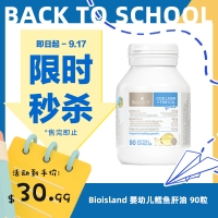 【限时秒杀】Bioisland 婴幼儿鳕鱼肝油 90粒 参考效期26.12