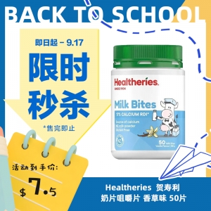 【限时秒杀】Healtheries  贺寿利 奶片咀嚼片 香草 50片 参考效期27.11