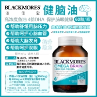 Blackmores 澳佳宝 四倍DHA健脑无腥味鱼油 60粒（Brain）参考效期28.11