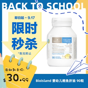 【限时秒杀】Bioisland 婴幼儿鳕鱼肝油 90粒 参考效期26.12