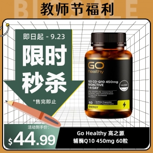【限时秒杀】Go Healthy 高之源 辅酶Q10 450mg 60粒 参考效期27.10