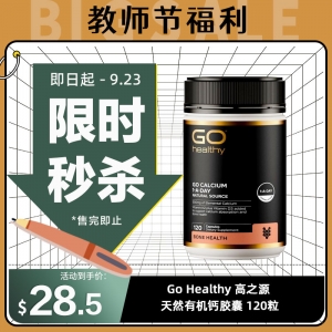 【限时秒杀】Go Healthy 高之源 天然有机钙胶囊 120粒 参考效期28.05