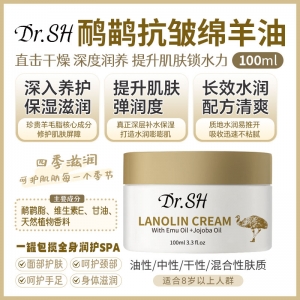 【澳洲直邮】Dr.SH 鸸鹋抗皱绵羊油 100ml 参考效期28.05