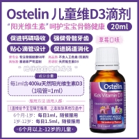 【澳洲直邮】Ostelin 儿童维生素D3滴剂 20ml 参考效期28.05
