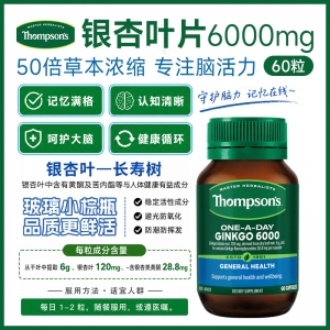 【澳洲直邮】Thompson's 汤普森 银杏叶片 6000mg 60粒 参考效期28.01