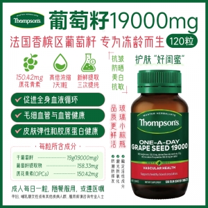 【澳洲直邮】Thompson's 汤普森 葡萄籽19000mg 120粒 参考效期28.09
