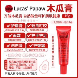 【澳洲直邮】Lucas' Papaw 木瓜膏 唇部适用 15g 参考日期28.02