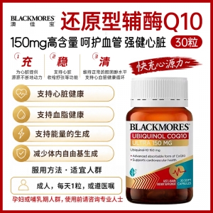 【澳洲直邮】Blackmores 澳佳宝 泛醇还原型辅酶Q10 150mg 30粒 参考日期30.01