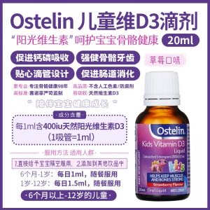 【澳洲直邮】Ostelin 儿童维生素D3滴剂 20ml 参考效期28.05