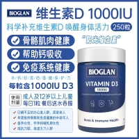 【澳洲直邮】Bioglan 维生素D3 1000IU 250粒  参考效期28.11
