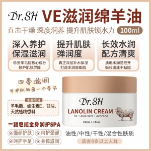 【澳洲直邮】Dr.SH VE滋润绵羊油 100ml 参考效期31.02