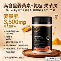 Go Healthy 高之源 姜黄素+葡萄氨糖关节灵 120粒 参考效期28.01